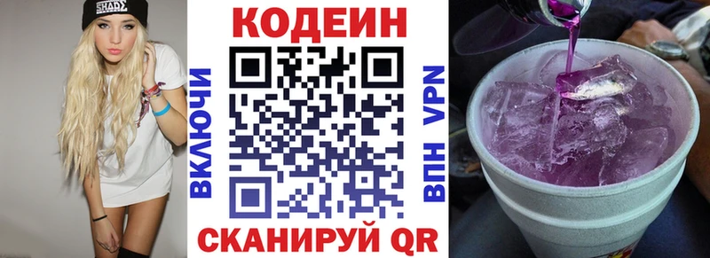 Кодеин Purple Drank как найти наркотики Собинка